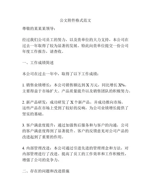 公文附件格式范文