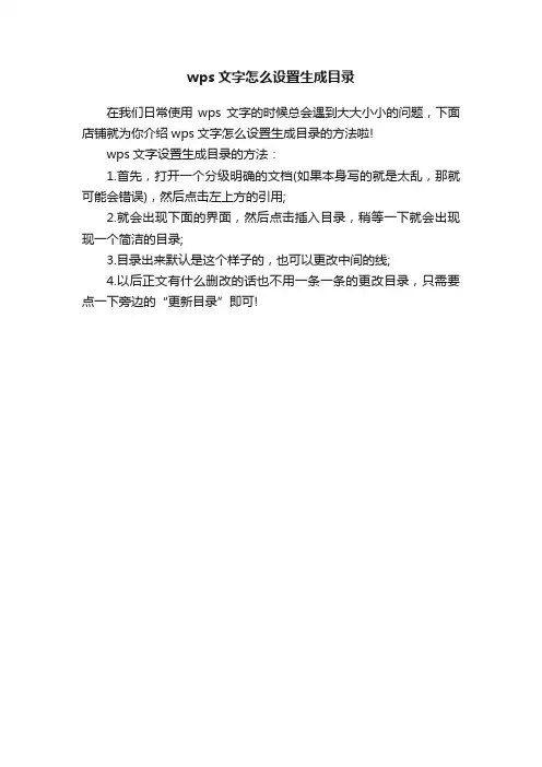 wps文字怎么设置生成目录