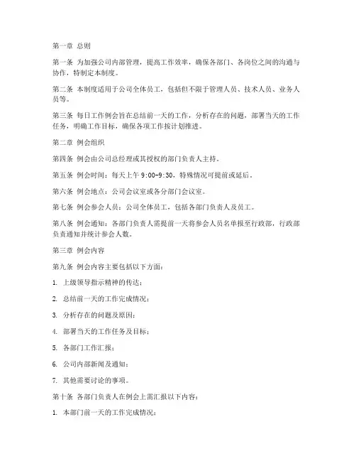 每日工作例会管理制度