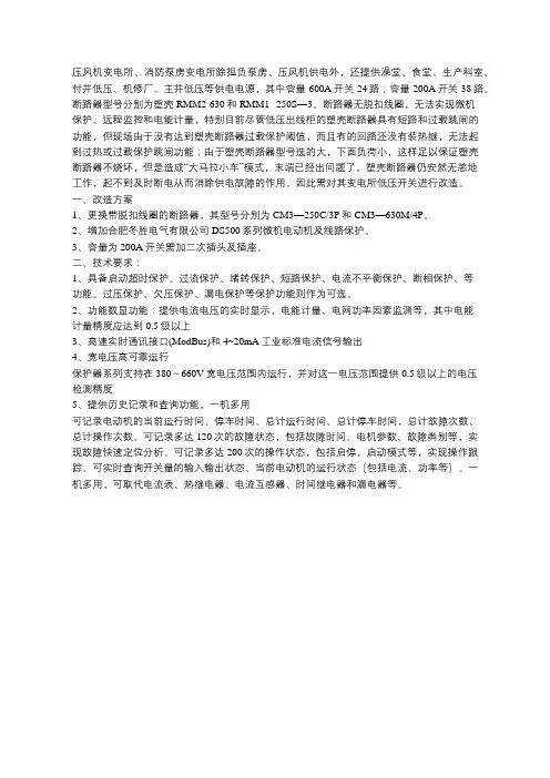 变电所低压开关改造 技术方案和要求