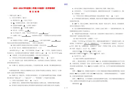 度八年级语文下学期第一次学情调研试卷 苏教版-苏教版初中八年级全册语文试题