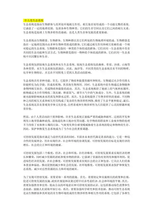 什么是生态系统