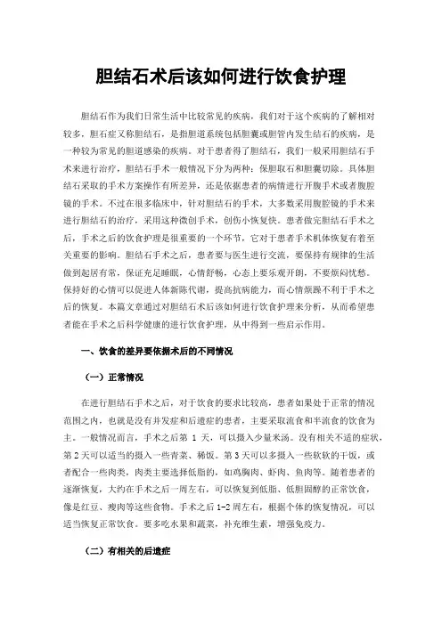 胆结石术后该如何进行饮食护理