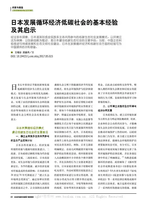 日本发展循环经济低碳社会的基本经验及其启示