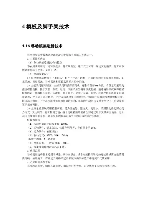模板及脚手架新技术16：移动模架造桥技术