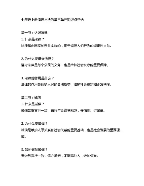 七年级上册道德与法治第三单元知识点归纳