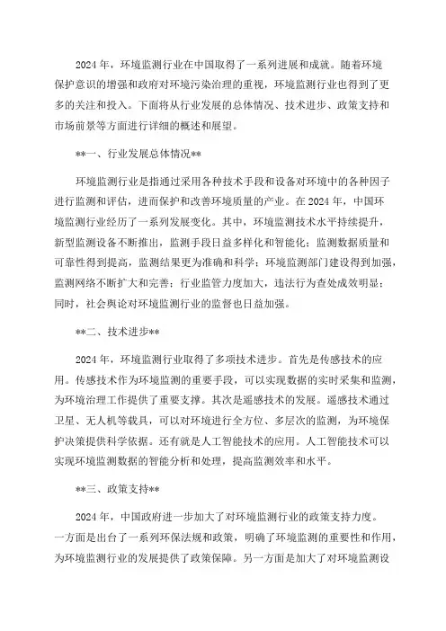 2024年环境监测行业发展概述及发展展望