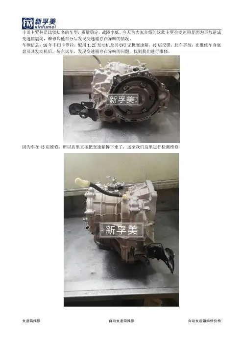 丰田卡罗拉自动变速箱异响如何处理