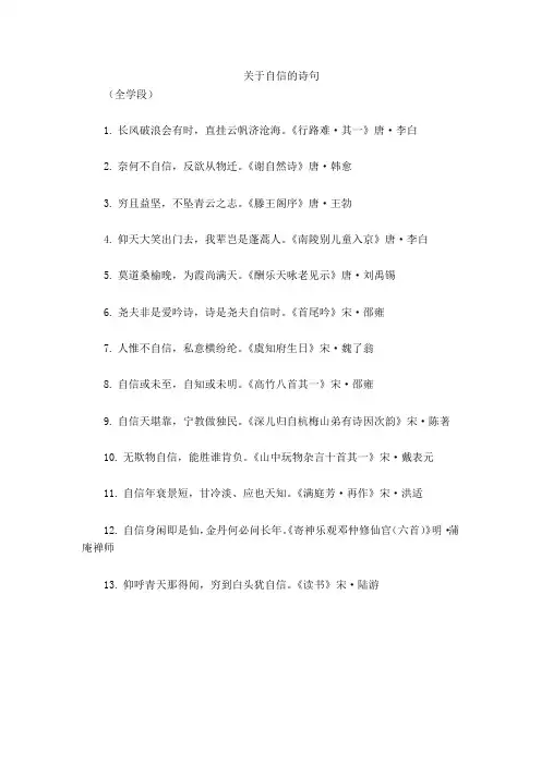 语文作文素材_关于自信的诗句
