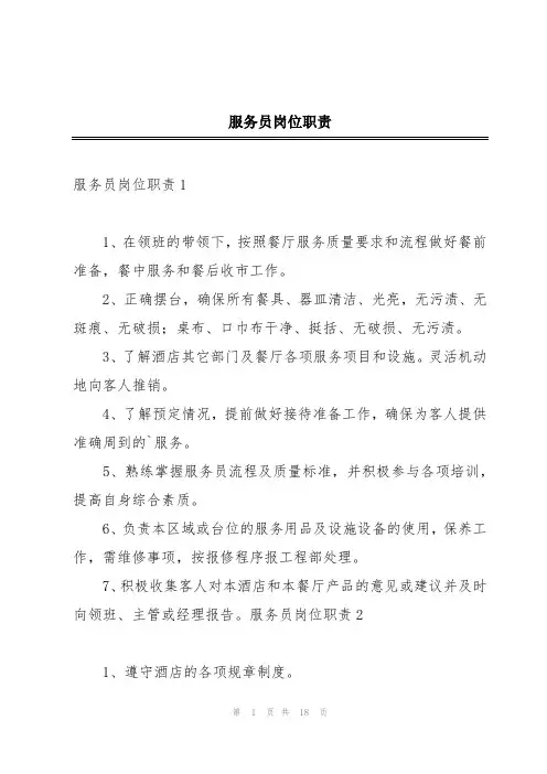 服务员岗位职责