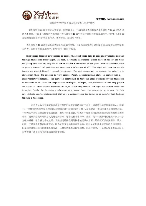 老托福听力30篇下载之天文学家(原文+翻译)