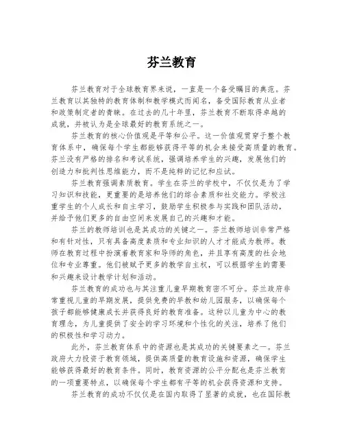 芬兰教育 