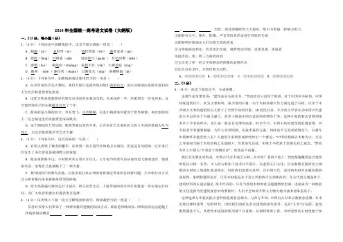 2014年全国统一高考语文试卷(大纲版)