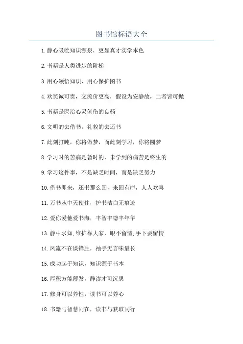 图书馆标语大全