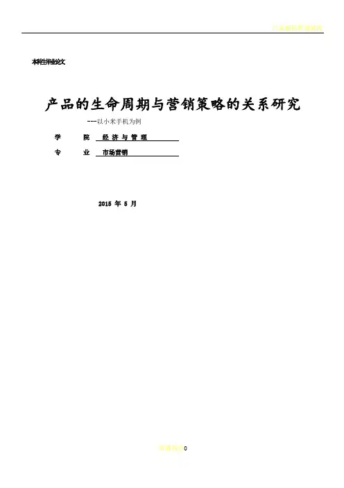 产品的生命周期与营销策略的关系-