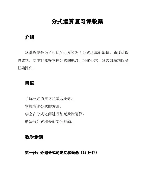 分式运算复习课教案