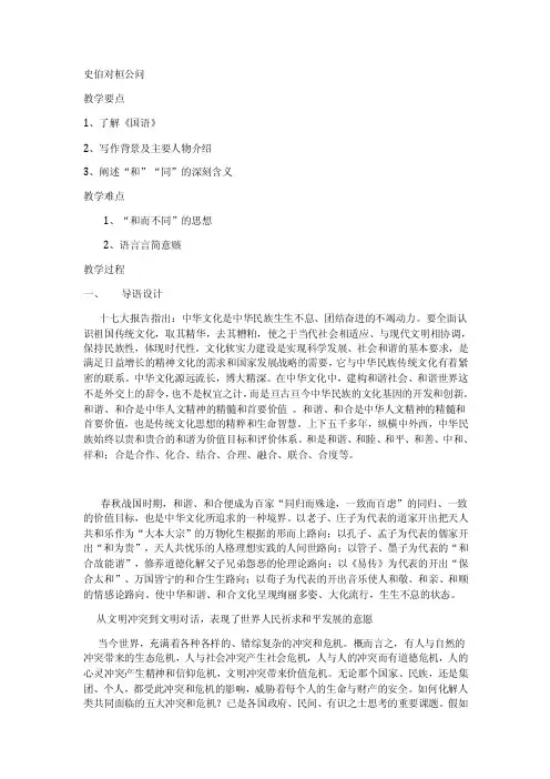 史伯对桓公问