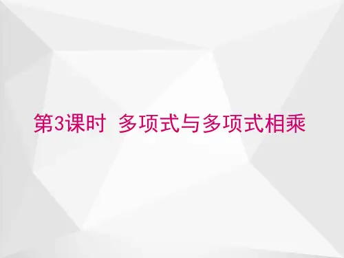 多项式与多项式相乘