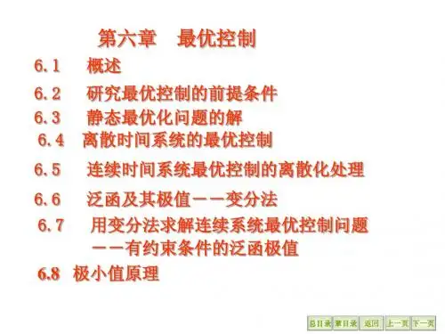 现代控制理论 第6章 最优控制(校内讲稿)1