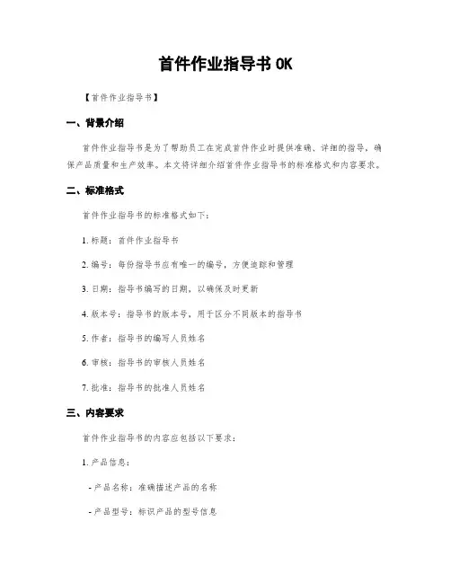 首件作业指导书OK