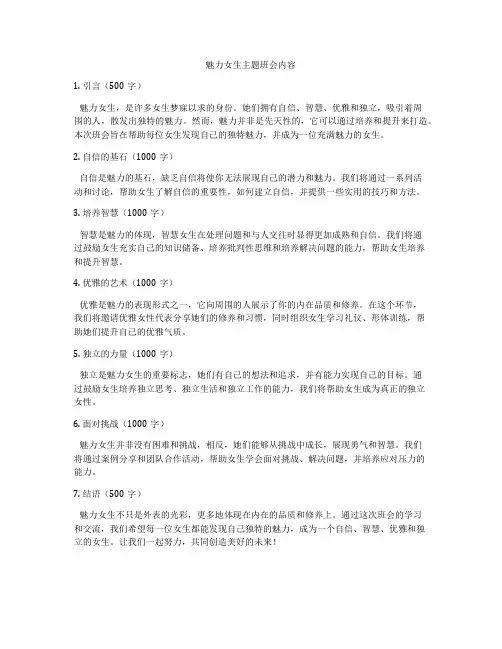 魅力女生主题班会内容