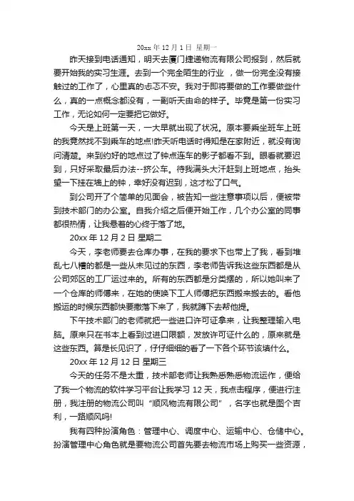 快递毕业实习工作日记30篇
