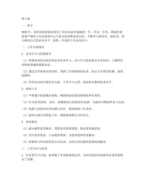 检验医生的工作总结范文(3篇)