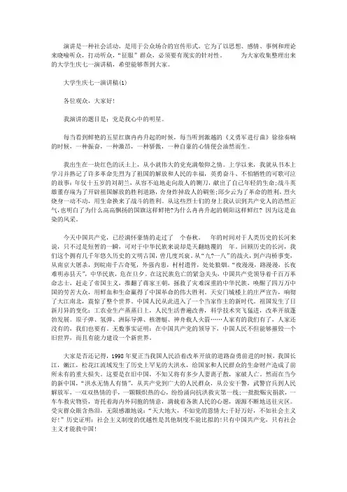 大学生庆七一演讲稿