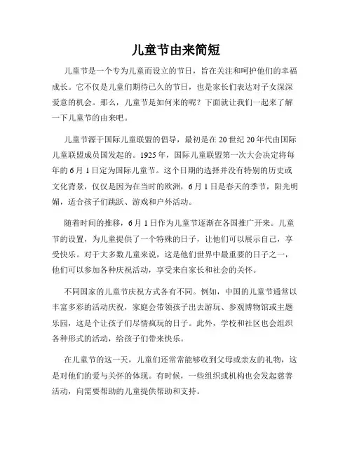 儿童节由来简短
