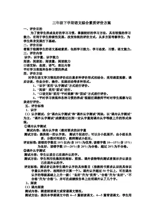 三年级综合素质评价方案