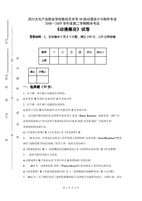 动漫概论试卷