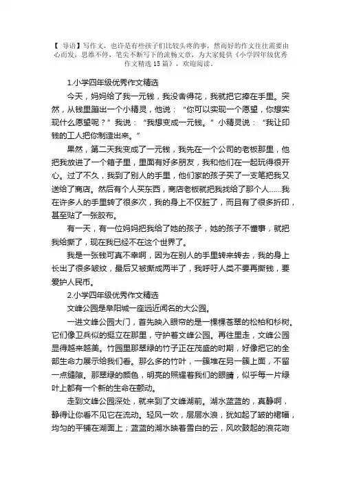 小学四年级优秀作文精选15篇