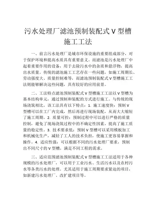 污水处理厂滤池预制装配式V型槽施工工法