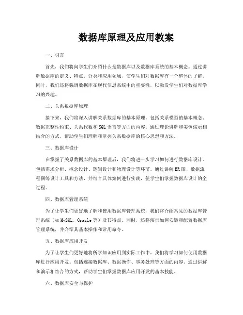 数据库原理及应用教案