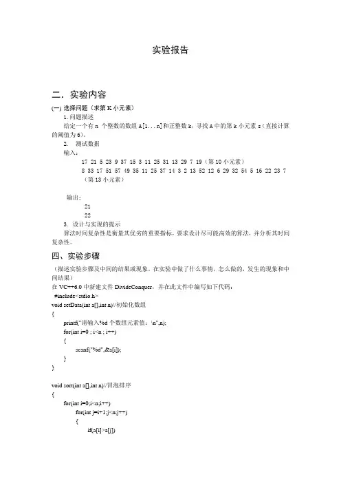 C语言实现分治法求第K小元素
