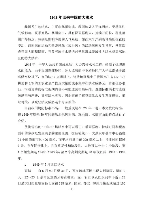 建国以来中国的大洪水(1949年-1998年)