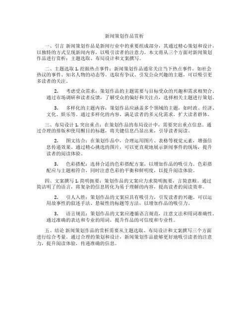 新闻策划作品赏析