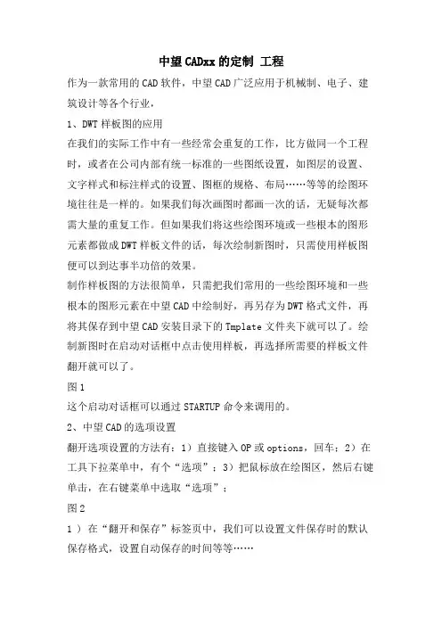 中望CADxx的定制 工程.doc