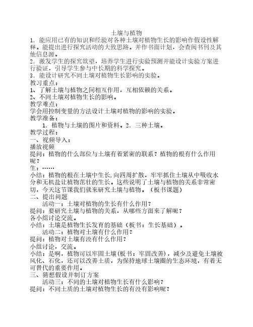 土壤与植物大纲