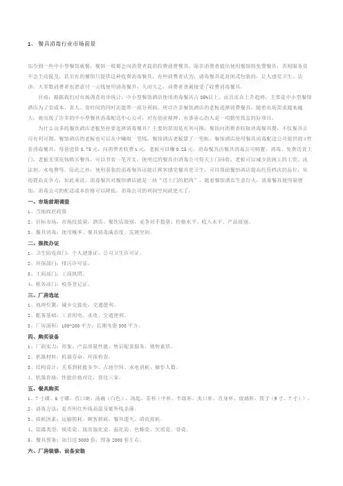 餐具消毒行业市场前景分析