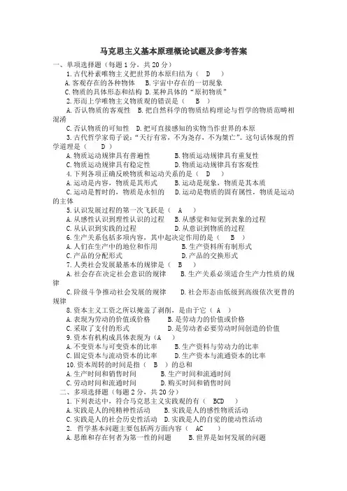 马克思主义基本原理概论复习题答案