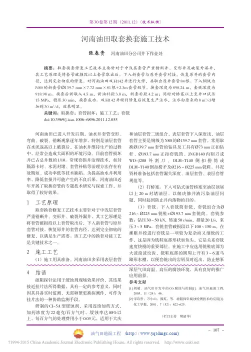 河南油田取套换套施工技术