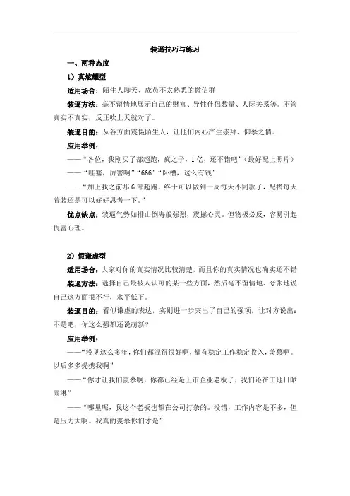 装逼技巧与练习