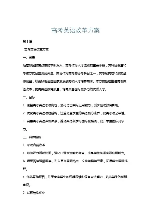 高考英语改革方案