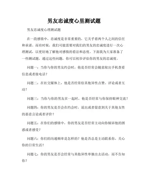 男友忠诚度心里测试题