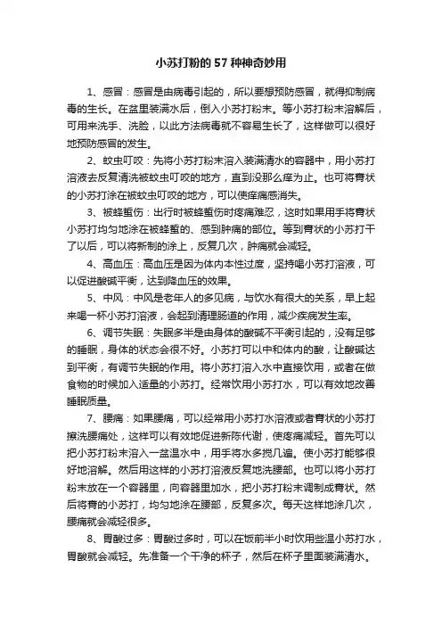 小苏打粉的57种神奇妙用