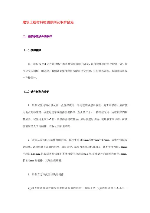 建筑工程材料检测标准及取样方法