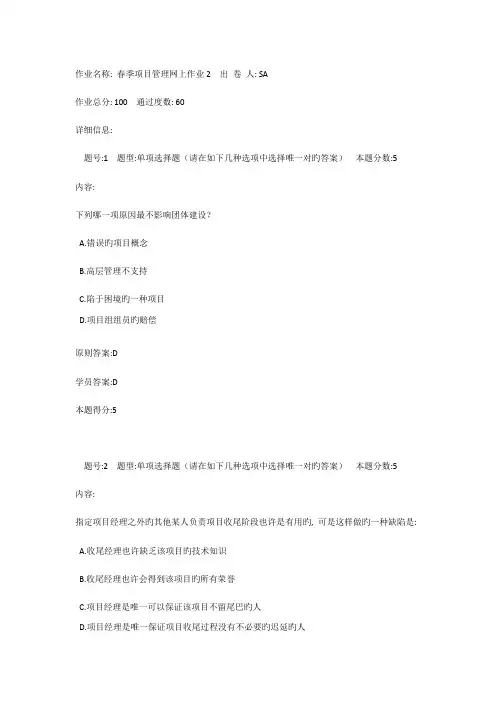 项目管理网上作业