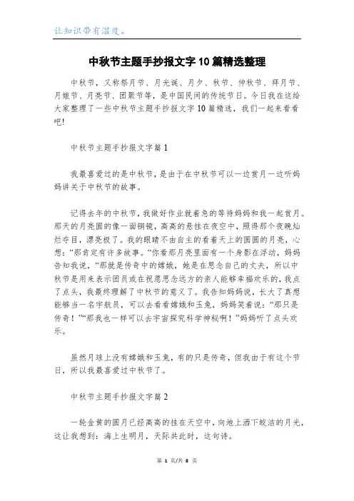 中秋节主题手抄报文字10篇精选整理