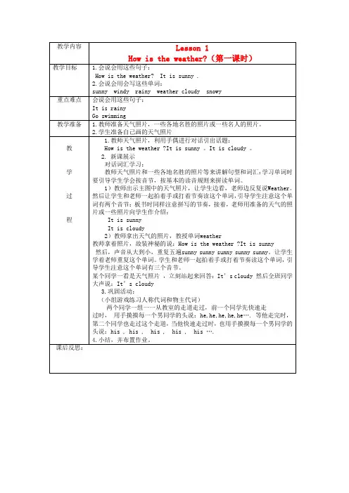 五年级英语上册 Lesson 1 第一课时教案 陕旅版